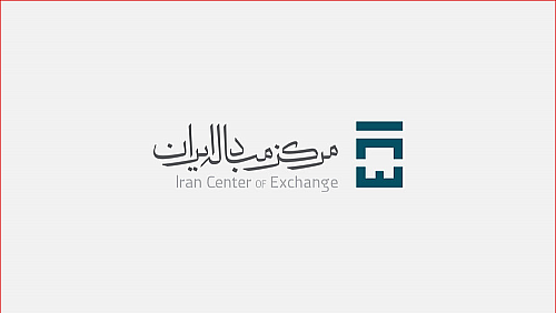  عرضه ۹۱۷ میلیون درهم در مرکز مبادله ایران 
